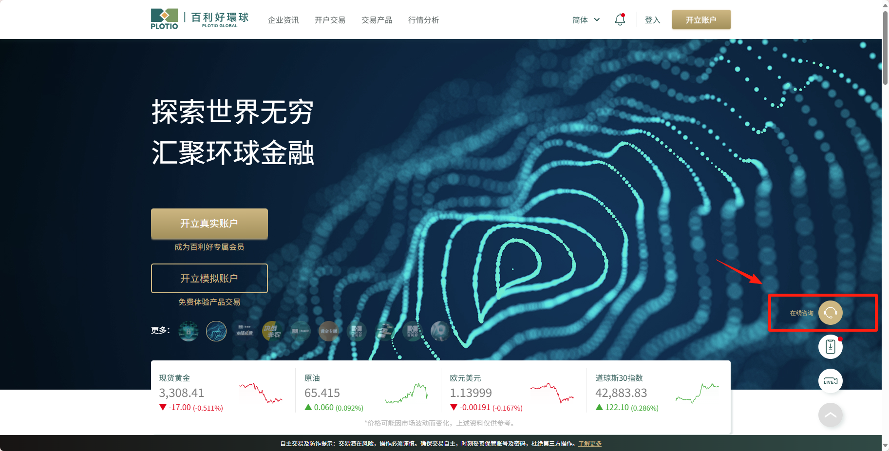 百利好安全月：警惕虚假客服 远离诈骗陷阱 - 百利好环球